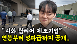 평균 연봉 1억대, 외국계 제조업 연구개발직의 하루 (feat. 연봉 공개)ㅣHRS코리아